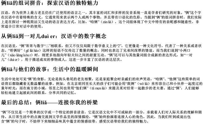 俩的组词的拼音