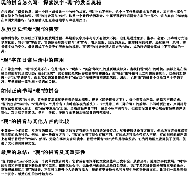 现的拼音怎么写.docx免费下载(word版可打印)