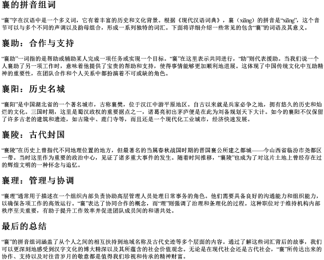 襄的拼音组词.docx免费下载(word版可打印)