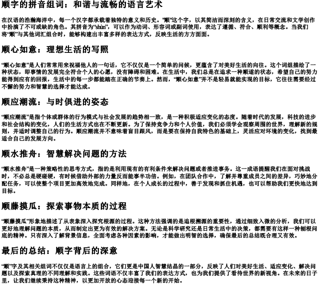 顺字的拼音组词