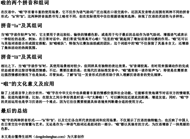 啦的两个拼音和组词.docx免费下载(word版可打印)