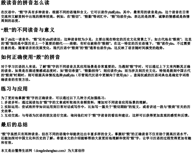 殷读音的拼音怎么读.docx免费下载(word版可打印)