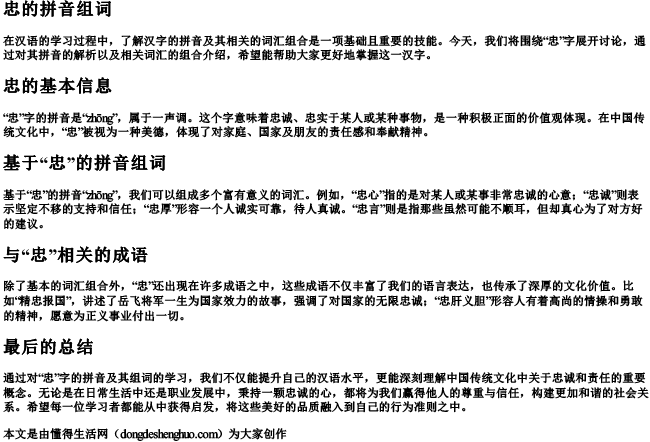 忠的拼音组词