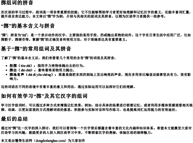 掷组词的拼音.docx免费下载(word版可打印)