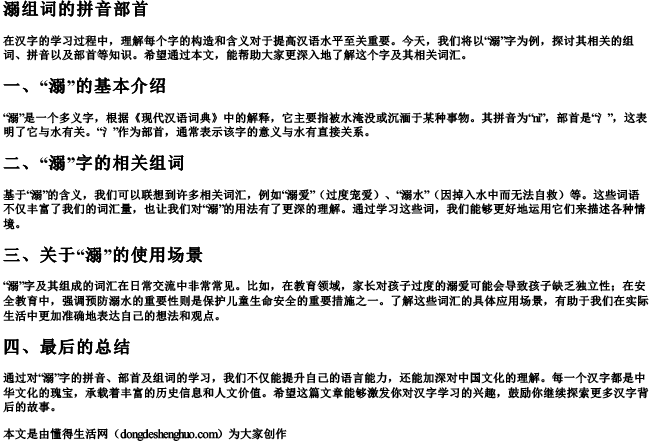 溺组词的拼音部首