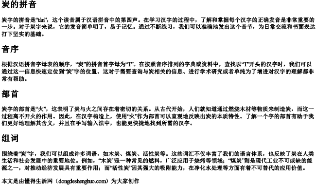 炭的拼音音序部首组词.docx免费下载(word版可打印)