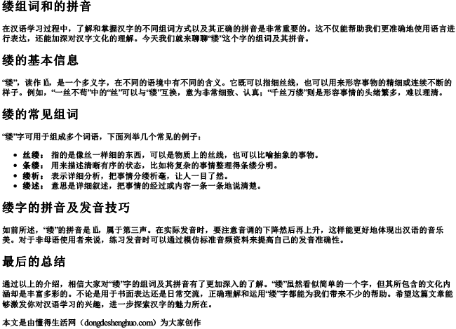 缕组词和的拼音