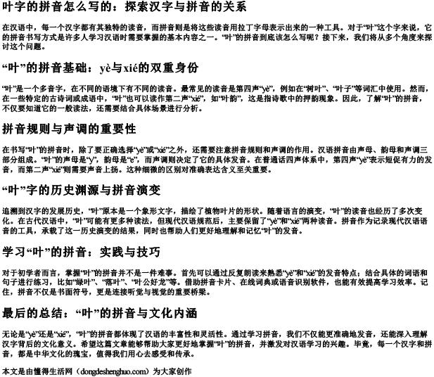 叶字的拼音怎么写的