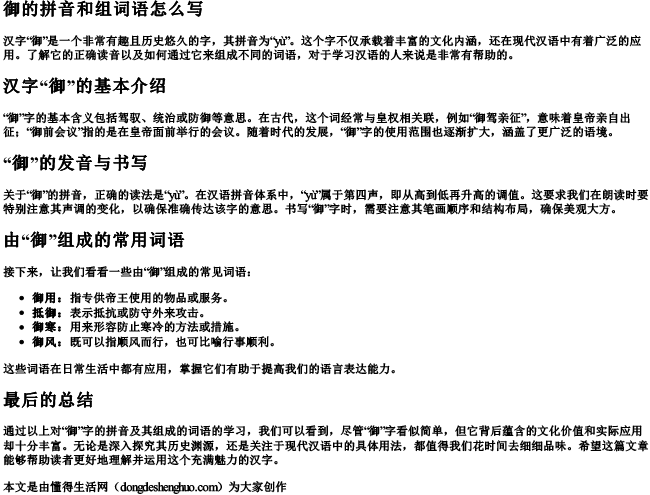 御的拼音和组词语怎么写.docx免费下载(word版可打印)