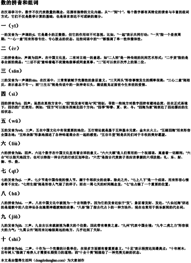 数的拼音和组词组词