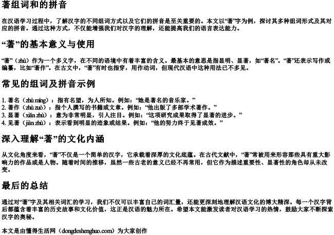 著组词和的拼音