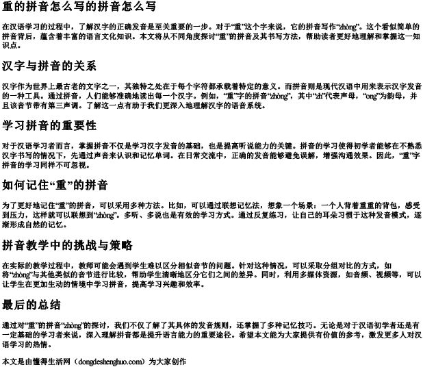 重的拼音怎么写的拼音怎么写