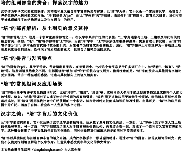 培的组词部首的拼音