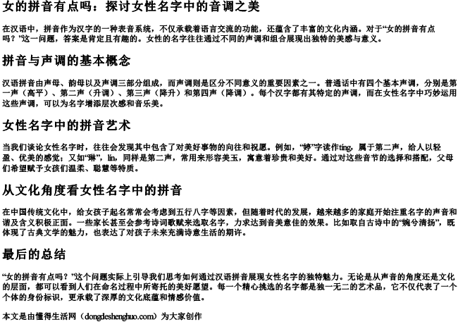 女的拼音有点吗.docx免费下载(word版可打印)