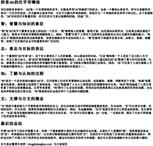 拼音zhi的汉字有哪些