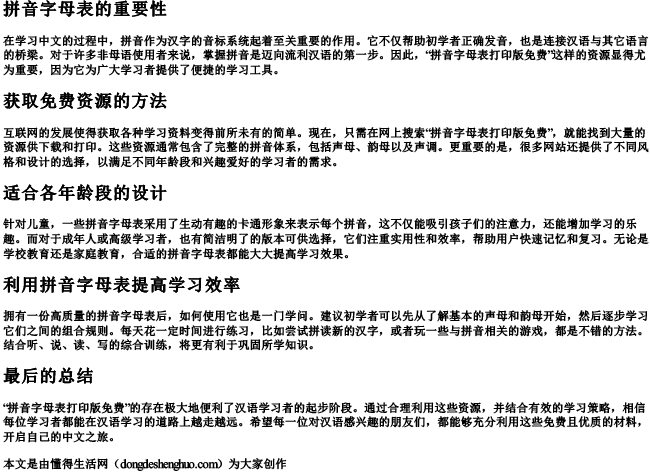 拼音字母表打印版免费