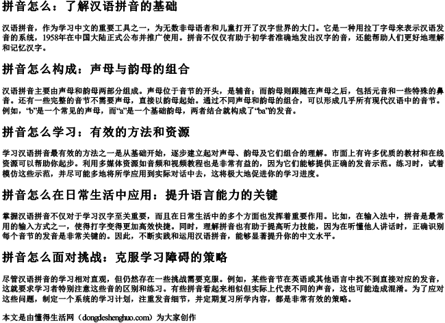 拼音怎么？