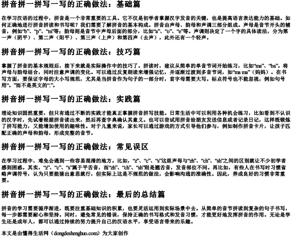 拼音拼一拼写一写的正确做法