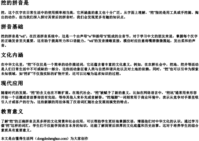 挖的拼音是.docx免费下载(word版可打印)