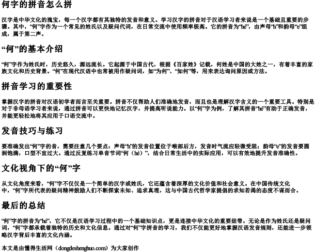 何字的拼音怎么拼