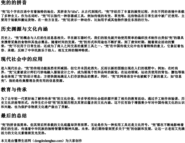 兜的的拼音.docx免费下载(word版可打印)
