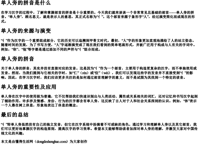 单人旁的拼音是什么.docx免费下载(word版可打印)