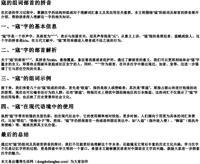 寇的组词部首的拼音