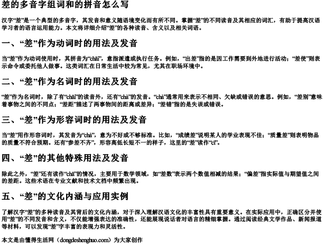 差的多音字组词和的拼音怎么写.docx免费下载(word版可打印)