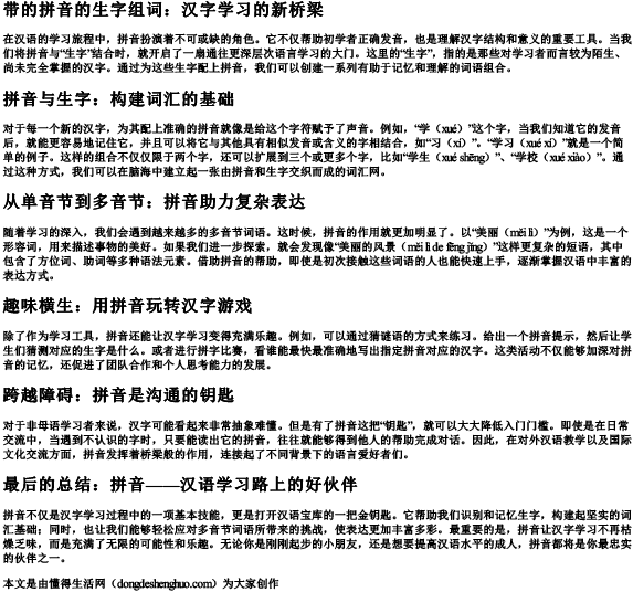 带的拼音的生字组词.docx免费下载(word版可打印)