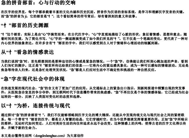 急的拼音部首.docx免费下载(word版可打印)