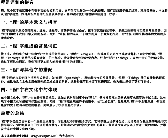 程组词和的拼音