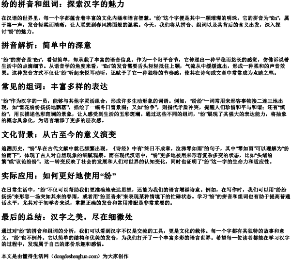 纷的拼音和组词
