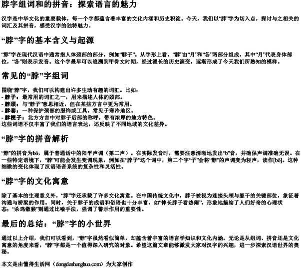 脖字组词和的拼音.docx免费下载(word版可打印)
