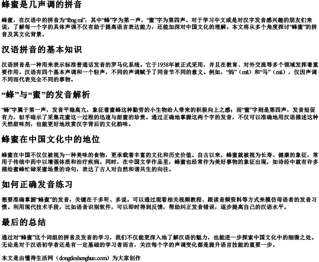 蜂蜜是几声调的拼音