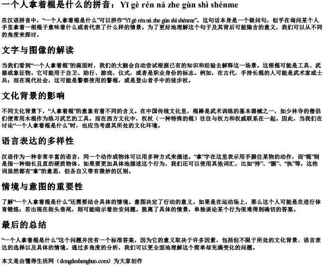 一个人拿着棍是什么的拼音.docx免费下载(word版可打印)