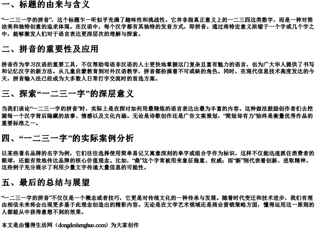 一二三一字的拼音.docx免费下载(word版可打印)