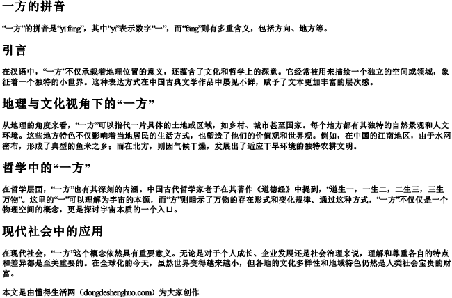 一方的拼音.docx免费下载(word版可打印)