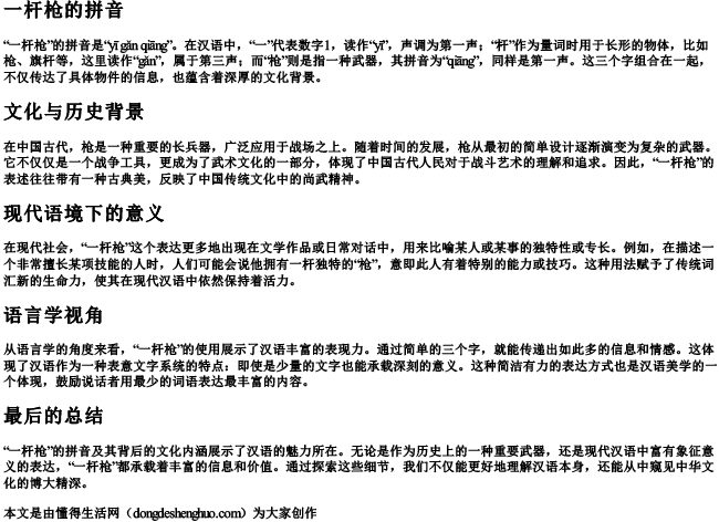 一杆枪的拼音.docx免费下载(word版可打印)
