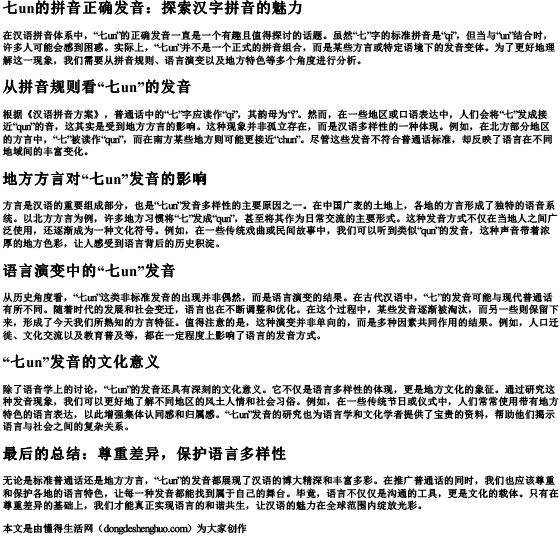 七un的拼音正确发音.docx免费下载(word版可打印)