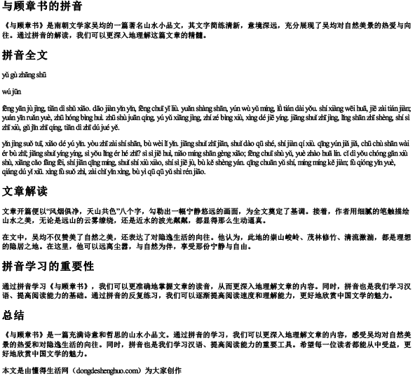 与顾章书的拼音