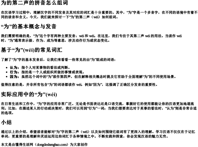 为的第二声的拼音怎么组词.docx免费下载(word版可打印)