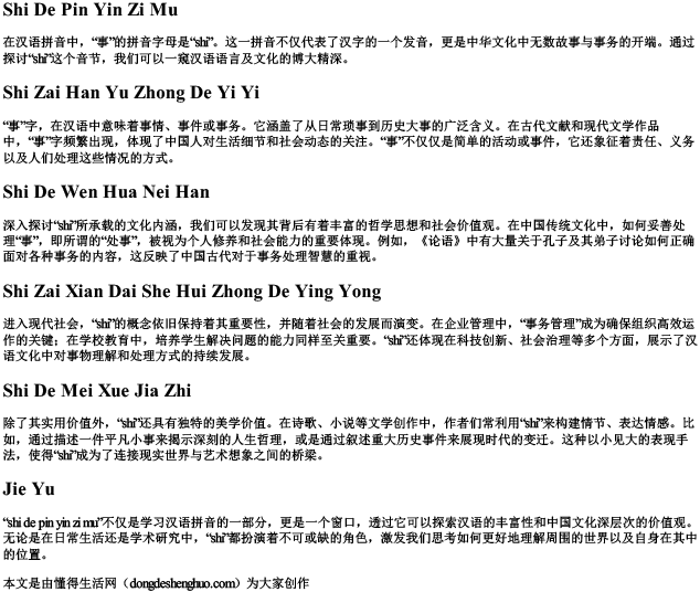 事的拼音字母