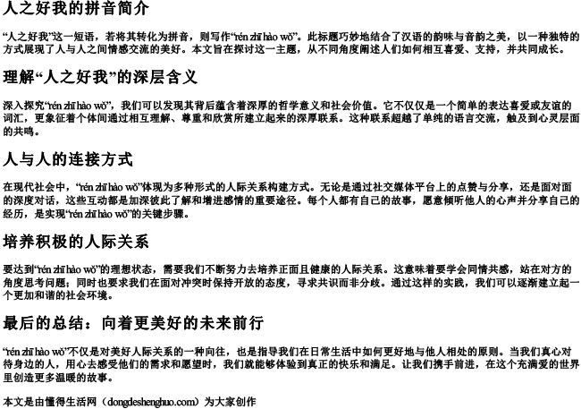 人之好我的拼音