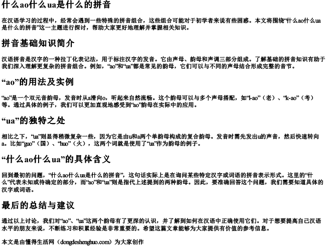 什么ao什么ua是什么的拼音.docx免费下载(word版可打印)