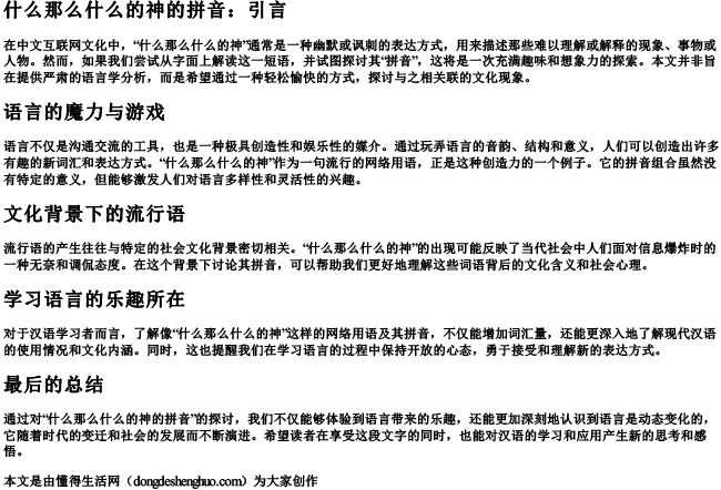 什么那么什么的神的拼音.docx免费下载(word版可打印)