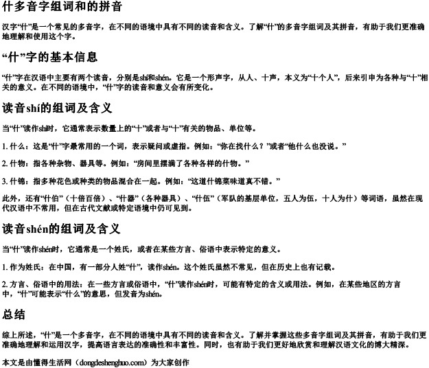 什多音字组词和的拼音.docx免费下载(word版可打印)