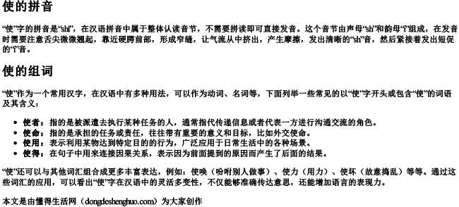 使的拼音使的组词.docx免费下载(word版可打印)