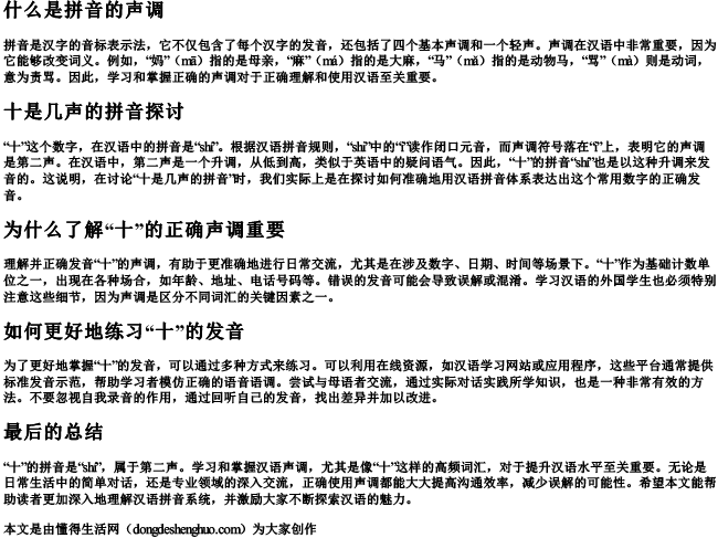 十是几声的拼音.docx免费下载(word版可打印)