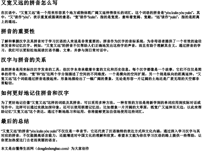 又宽又远的拼音怎么写.docx免费下载(word版可打印)