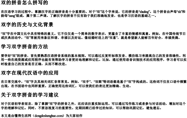双的拼音怎么拼写的.docx免费下载(word版可打印)